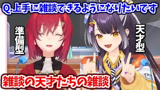 雑談の天才たちの雑談まとめ【アンジュ・カトリーナ/海妹四葉/にじさんじ切り抜き】