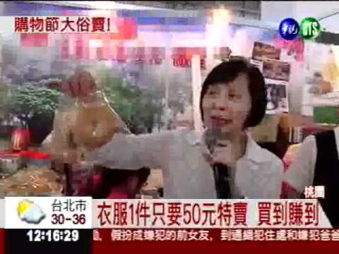 桃園購物節 1元商品任你搶