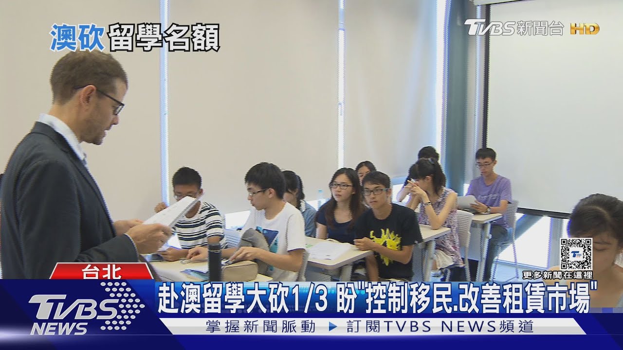 澳洲留學名額大減三分之一 「德國、愛爾蘭」可取代