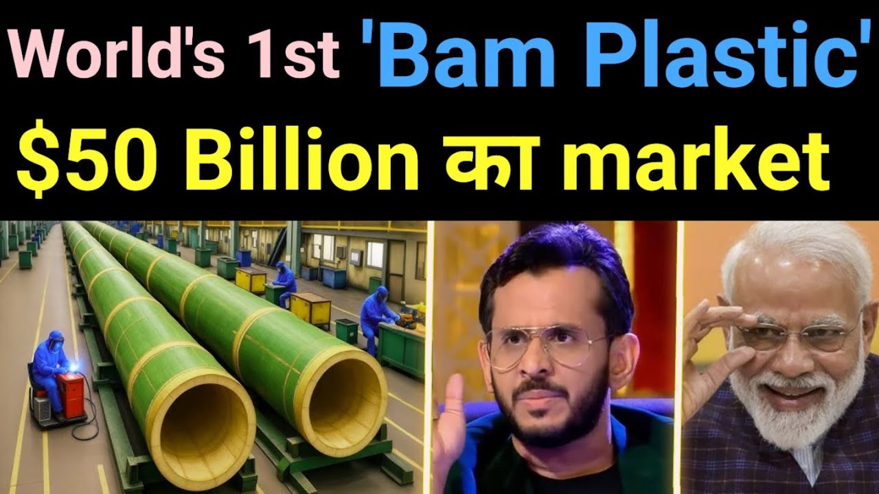 BMW ने डाल "Bamboo Plastic" 🔥 World's First Bam Plastic, 50X stronger