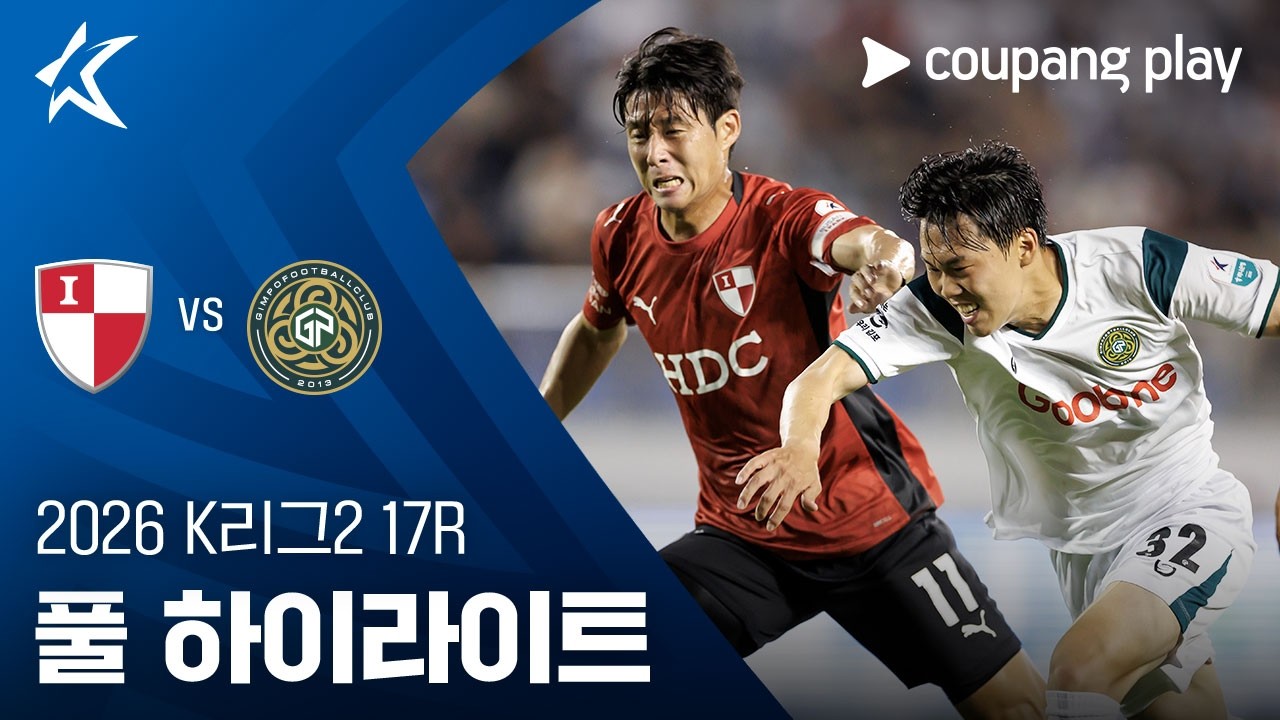 [2026 K리그2] 17R 부산 vs 김포 풀 하이라이트