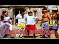 Enga Ooru Mappillai Movie 8K Full Comedy Ramarajan Senthil Goundamani Raj 8k Comedy