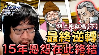 [閒聊] 國棟玩逆轉裁判