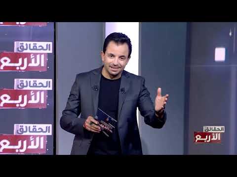 صدق أو لا تصدق! - الحقائق الاربعة - حلقة 04/02/2025