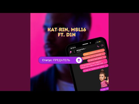 Статус: предатель