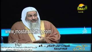 شبهات حول الإسلام  59 الزواج هل يصح الزواج بالإكراه ،والزواج بعد الزنا  وما هو زواج المتعة وماهو زوا