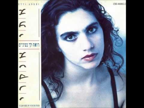 Etti Ankri - Roa Leha BaEinaim (Album Version)