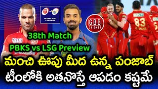 PBKS vs LSG 38th Match Preview And Playing 11 Telugu | IPL 2023 LSG vs PBKS Prediction | GBB Cricket