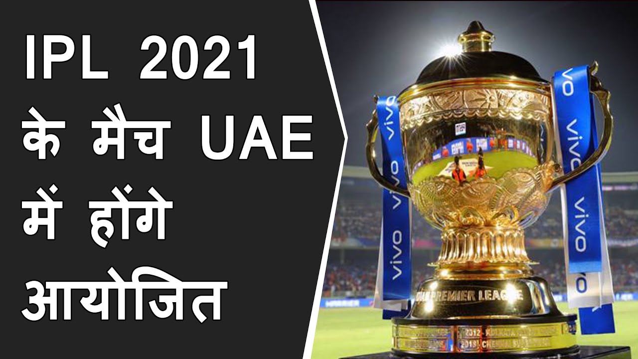 IPL 2021 is back | UAE me hoga IPL | VIVO ipl 2021 happen in UAE stadiums