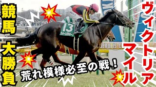 【競馬大勝負】後がない大勝負！VMでやります...! #大勝負 #競馬 #ヴィクトリアマイル
