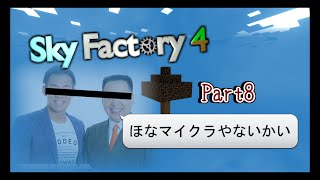 【ゆっくり実況】SkyFactory4の実況 #08【Minecraft】