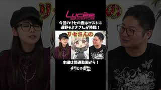 【リセの壺】豪華ゲストと『LyceeOverture Ver.パープルソフトウェア2.0』を開封！？#shorts #リセの壺 #lyceetcg
