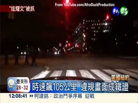 罪證確鑿! 曼哈頓飆男PO網被逮