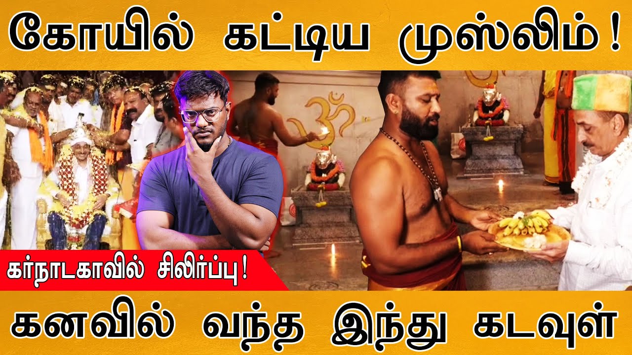 கோயில் கட்டிய Syed Ullah Sakhaf | கனவில் வந்த இந்து கடவுள் |  Syed built a