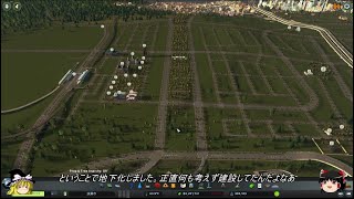 [Cities: Skylines ゆっくり実況プレイ]100万都市を目指してpart61