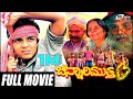 Chinnari Muttha ಚಿನ್ನಾರಿ ಮುತ್ತ Kannada Full Movie Master Vijay Raghavendra
