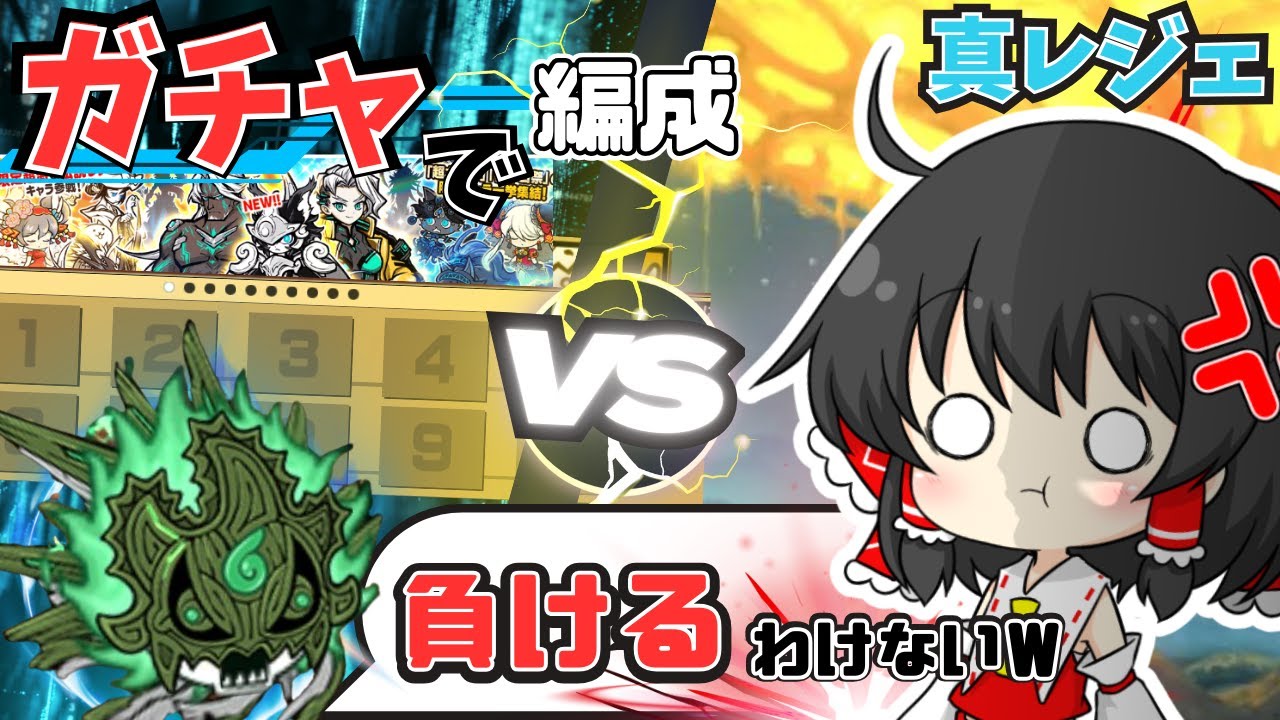 【地獄】ガチャ結果だけで真レジェ攻略【にゃんこ大戦争】　＃にゃんこ大戦争　＃ゆっくり実況　＃ガチャ