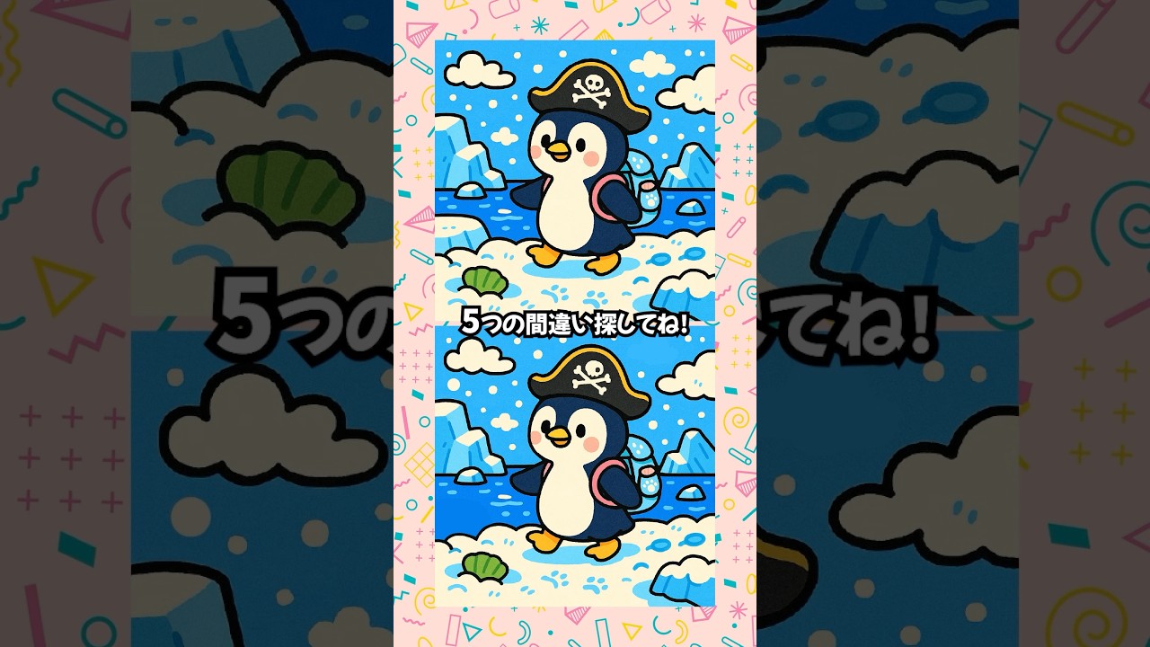 あなたは5つ全部見つけられる？挑戦してみよう✨ #間違い探し #脳トレ #挑戦