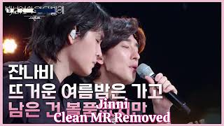 LIVE! [Clean MR Removed By Jinni] 잔나비 - 뜨거운 여름밤은 가고 남은 건 볼품없지만 [더 시즌즈-박보검의 칸타빌레] | KBS 250502