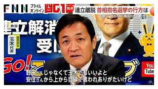 首相指名選挙の行方が焦点に…国民・玉木代表を野党統一の首相候補とする案が浮上
