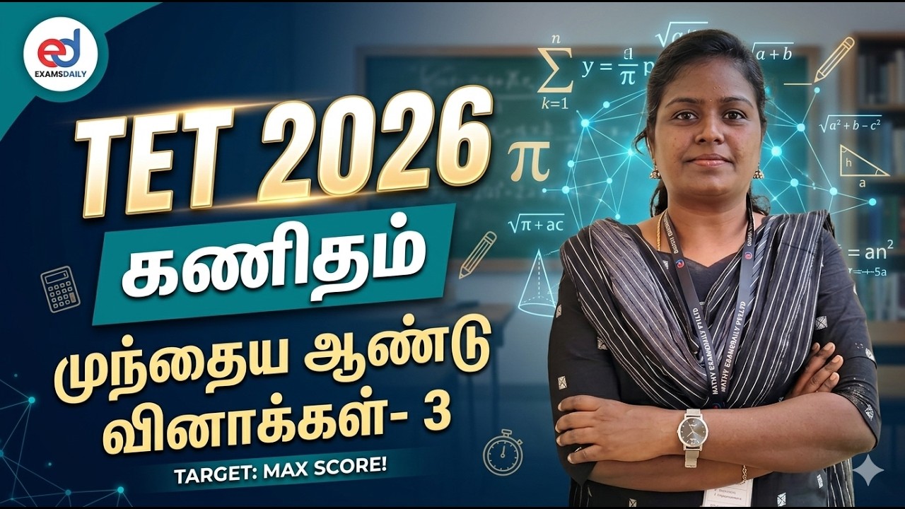 Maths PYQ for TET Aspirants - TNTET 2026
