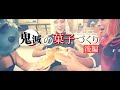 【鬼滅の菓子づくり】鬼滅の刃コスプレで特大あんパン作ってみた(後編)