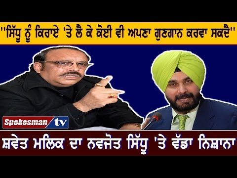 ''ਸਿੱਧੂ ਨੂੰ ਕਿਰਾਏ 'ਤੇ ਲੈ ਕੇ ਕੋਈ ਵੀ ਅਪਣਾ ਗੁਣਗਾਨ ਕਰਵਾ ਸਕਦੈ''