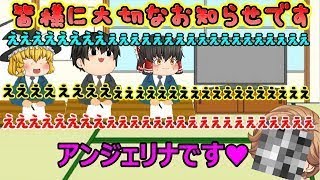 【大切なご報告(ゆっくり茶番）】新メンバーアホアホ面接 ( *´艸｀)ついに待望の新メンバーが決定です(*ﾉωﾉ)！！