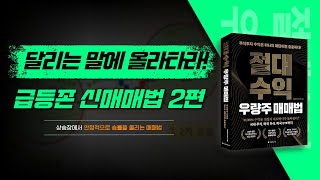 국내 급등존 신매매법 2편