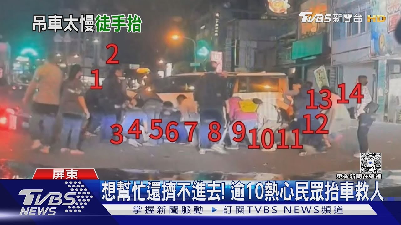 台灣最美風景!女騎士卡車底 恆春街頭「10多人狂奔救援」