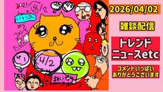 お昼休みはウキウキうききっ雑談配信【作業BGM】【ラジオ】