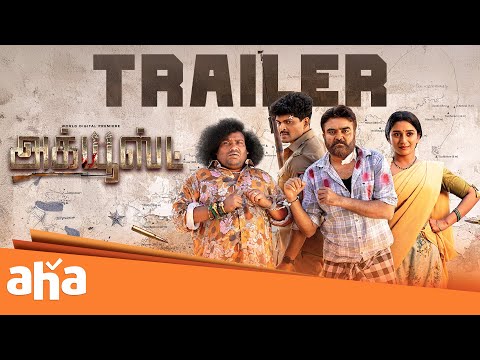 Accused - Trailer | Udhaya | Ajmal | Yogi Babu | Jhanvika | Prabhu Srinivas | Naren Balakumar