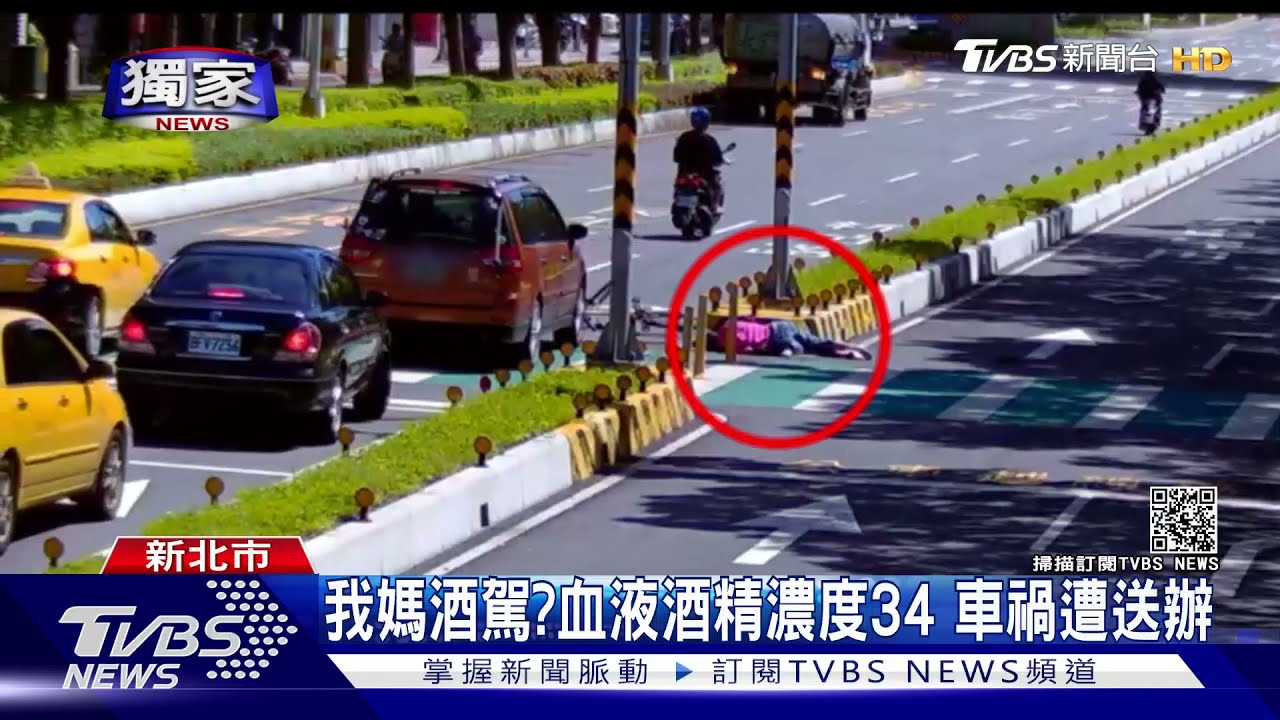 我媽酒駕?血液酒精濃度34 車禍遭送辦
