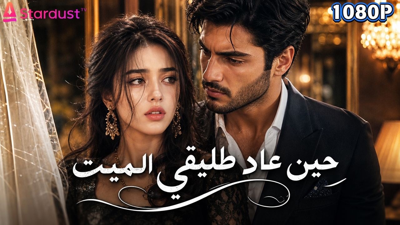 💎 من خادمة مكسورة إلى أغلى امرأة في حياته.. القصة التي جعلت الملايين يبكون.. هل أنت مستعد للصدمة؟