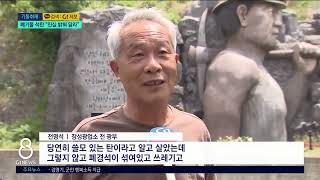 [G1뉴스]폐광지역 주민들..