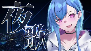 【ゲリラ歌枠】眠れない子、おいで - singing stream -【西園チグサ/にじさんじ】