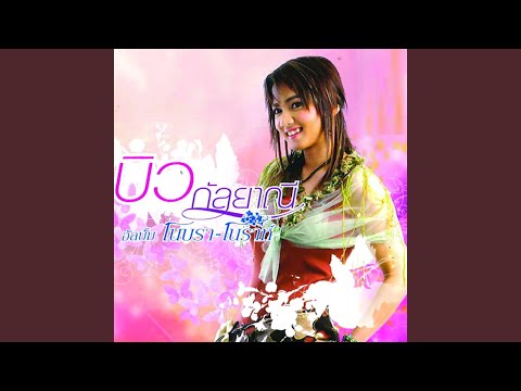 สาวรามฯ ยามเย็น