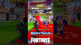 【200倍ラックまであった！】超豪華な一周年記念イベントの結果【Steal The Brainrot ブレインロットを盗む/フォートナイト】