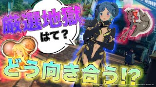 【ブルプロ】厳選地獄からブルプロ民はどう向き合うべきか [いぶ]
