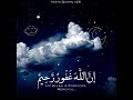 Astagfirullah For Give Me Allah Beautiful Quran E Tilawat Shab E Qadar WhatsApp Status
