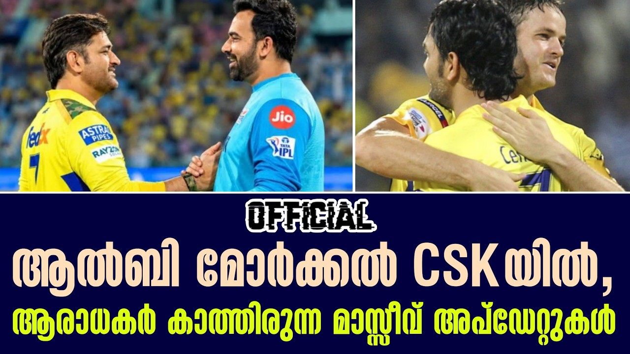 Official : ആൽബി മോർക്കൽ CSKയിൽ,ആരാധകർ കാത്തിരുന്ന മാസ്സീവ് അ