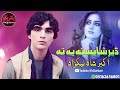 Pashto New Songs 2022   Der Shaista Ye Ta Ma Jorawa Zan   Akbar Shah Nikzad New Pashto Song 2022