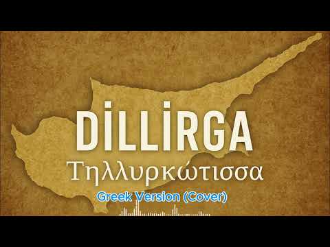 DİLLİRGA / Τηλλυρκώτισσα (Cover)