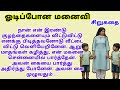 Runaway Wife Short Stories Favorite Reading Tamil Stories
