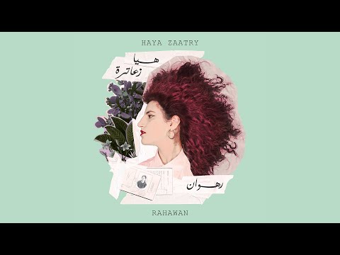 Haya Zaatry - Rahawan | هيا زعاترة - رهوان