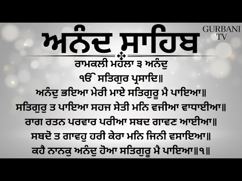 ਅਨੰਦ ਸਾਹਿਬ ਜੀ ਦਾ ਪਾਠ Anand sahib ji da path #anandsahib #nitnem #nitnemsahibfullpath  #gurbanitv