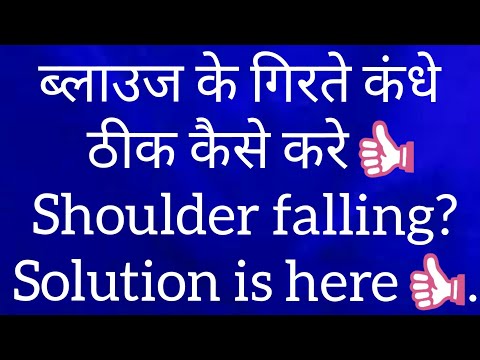 Blouse  Shoulder Falling Solution. Video