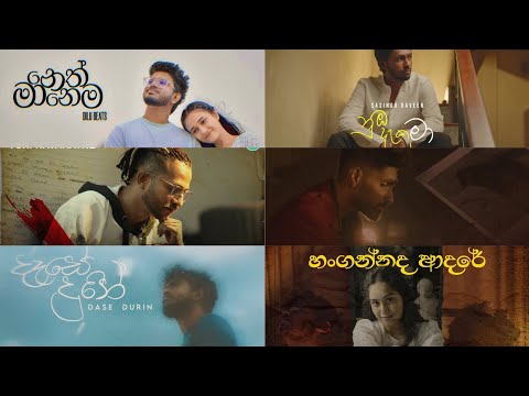 මනෝපාරකට සුපිරි ගීත එකතුව, Trending Mind Relax Songs Collection #sinhala #song #collection #mindset