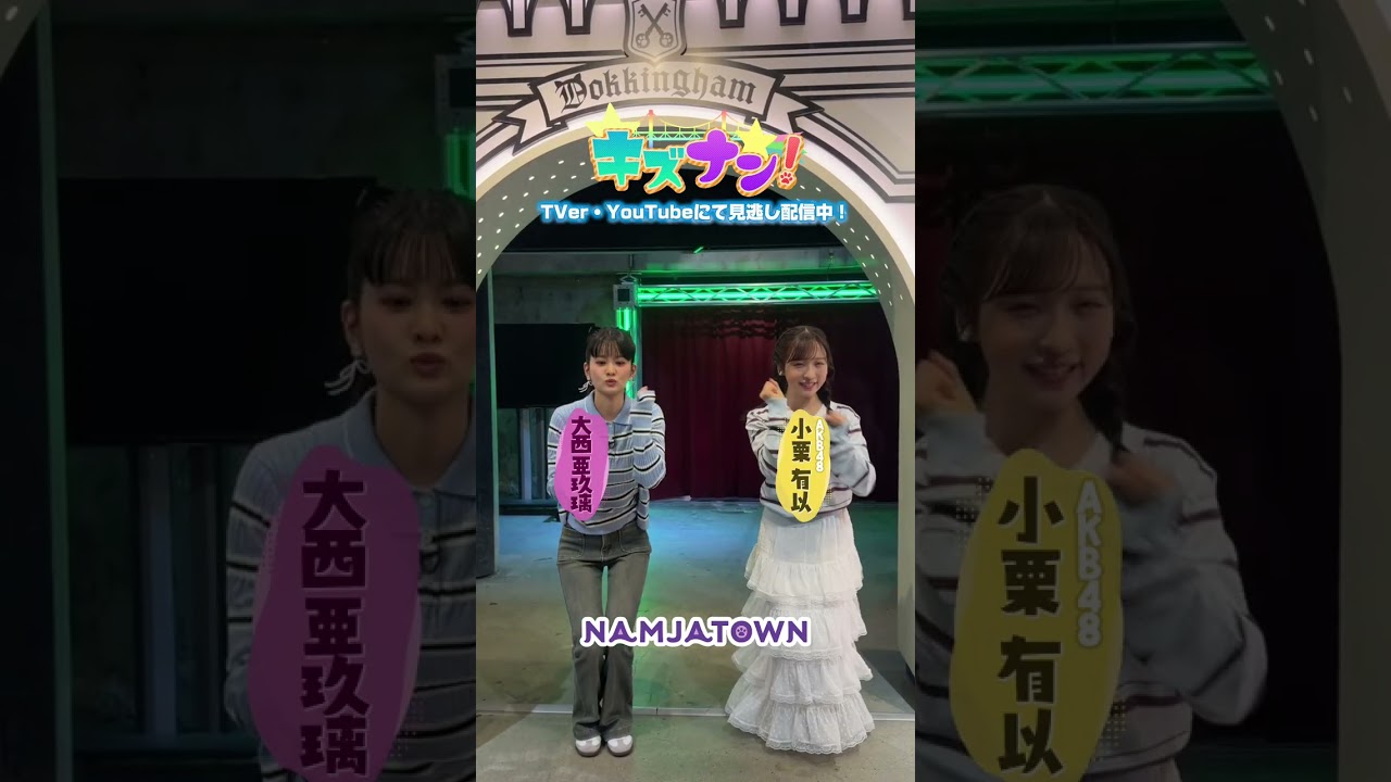 #キズナン！〜ナンジャタウンを遊び尽くせ〜