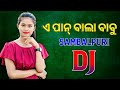 A Pan Wala Babu Old Sambalpuri Dj Song